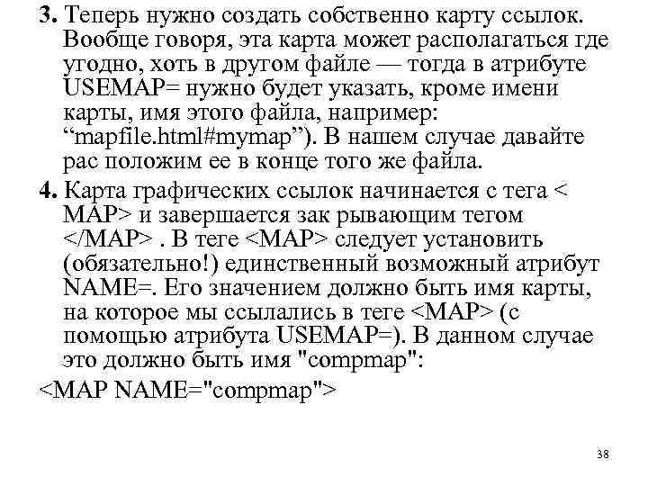 3. Теперь нужно создать собственно карту ссылок. Вообще говоря, эта карта может располагаться где