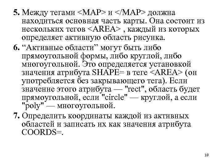 5. Между тегами <МАР> и </МАР> должна находиться основная часть карты. Она состоит из