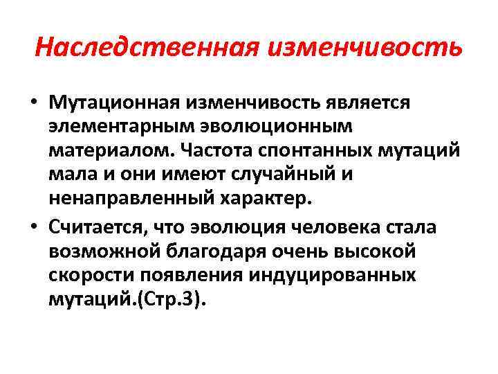 Роль изменчивости в эволюционном процессе презентация