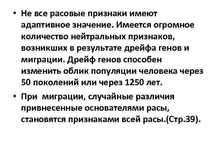 Имеет адаптивное значение. Адаптивные Расовые признаки. Расовые признаки не имеющие адаптивного значения. Адаптационные признаки рас. Значение адаптивных расовых признаков.