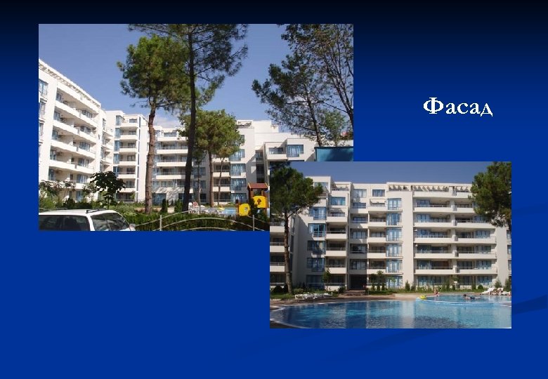 Фасад 