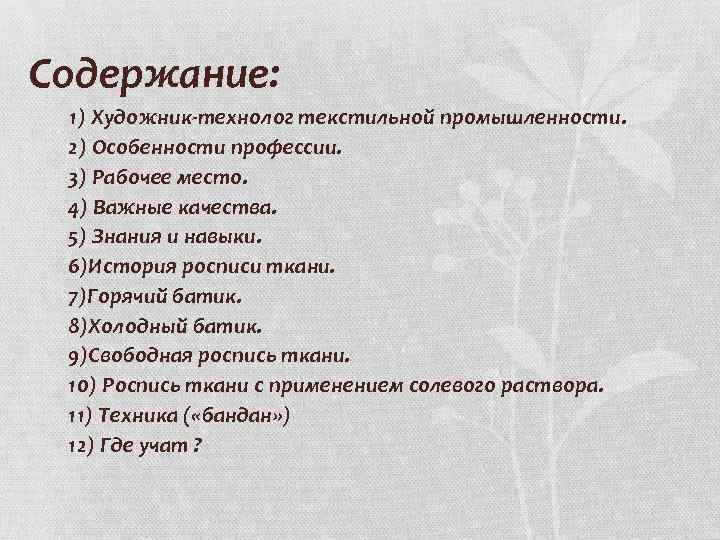 Художественные профессии. Художник технолог текстильной промышленности. Профессии искусства список. Все Художественные профессии список. Человек искусство профессии список для девушек.