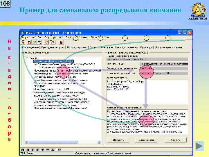 0 106 6 Н а с т а д и и о т б