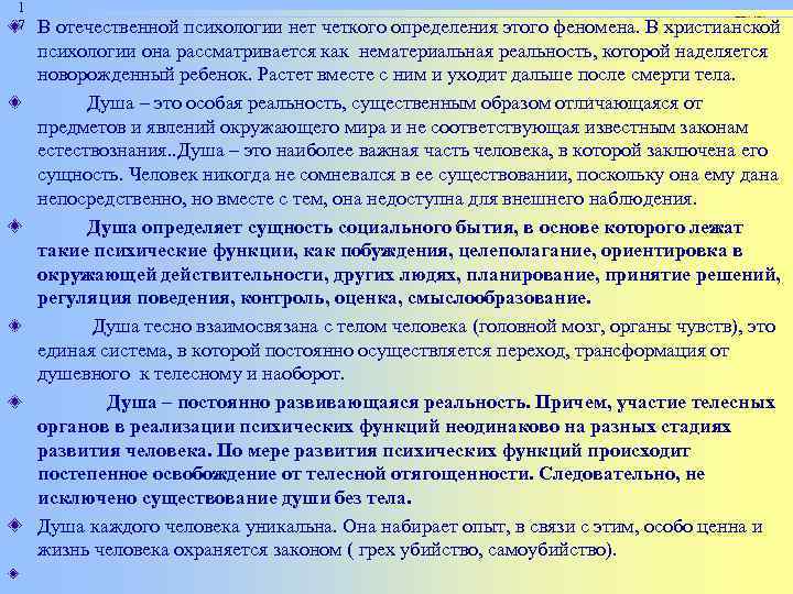1 7 В отечественной психологии нет четкого определения этого феномена. В христианской психологии она