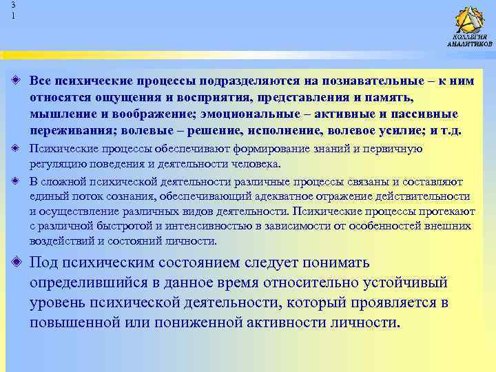 3 1 Все психические процессы подразделяются на познавательные – к ним относятся ощущения и