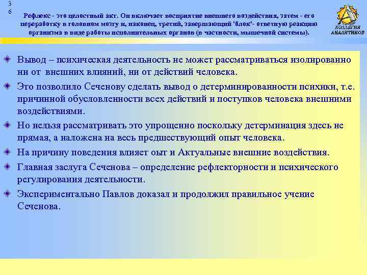 3 6 Рефлекс - это целостный акт. Он включает восприятие внешнего воздействия, затем -
