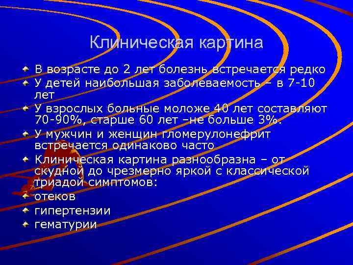Клиническая картина В возрасте до 2 лет болезнь встречается редко У детей наибольшая заболеваемость