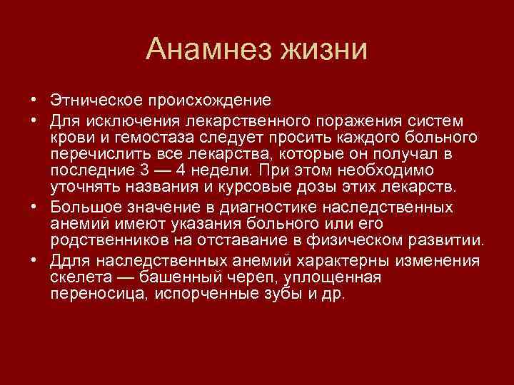 Схема анамнез жизни