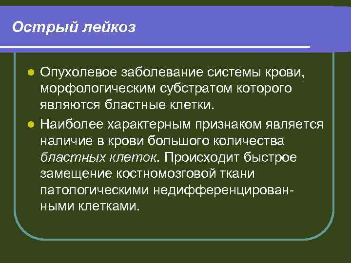 Наиболее л