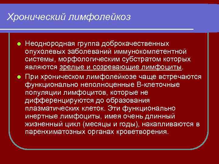 Хронический лимфолейкоз код. В -лимфоциты хронический лимфолейкоз. Хронический лимфолейкоз гематология. Этиология хронического лимфолейкоза.