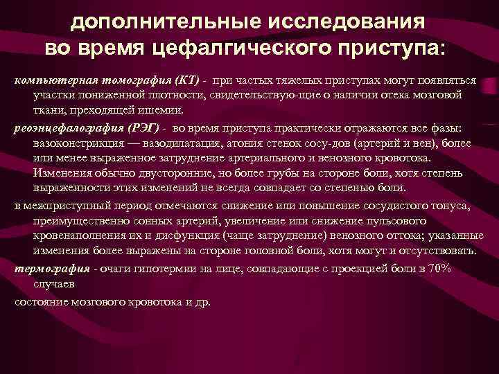 Цефалгический синдром что это. Вегетативные болевые синдромы лица. Вегетативная боль.