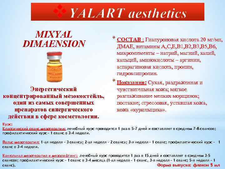 v. YALART aesthetics MIXYAL DIMAENSION Энергетический концентрированный мезококтейль, один из самых совершенных препаратов синергического