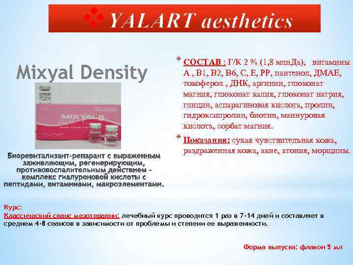 v. YALART aesthetics Mixyal Density * СОСТАВ : Г/К 2 % (1, 8 млн.