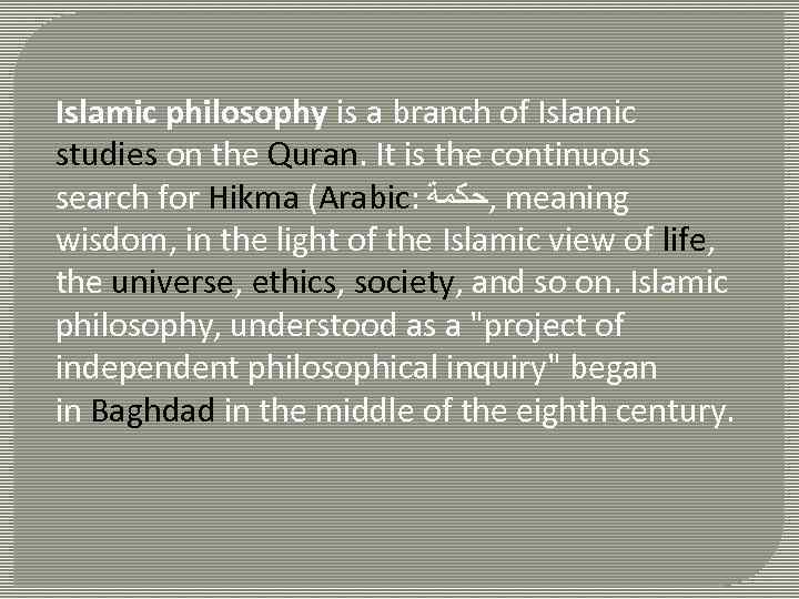 Islamic philosophy is a branch of Islamic studies on the Quran. It is the