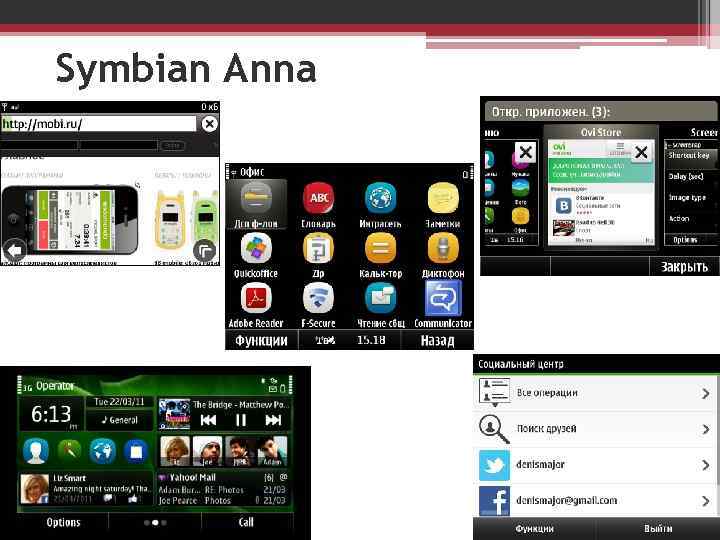  Symbian Anna 