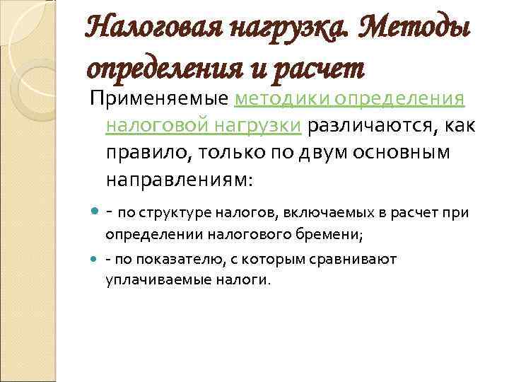 Методы беггс и брила хейгедорна и брауна применяются для расчетов