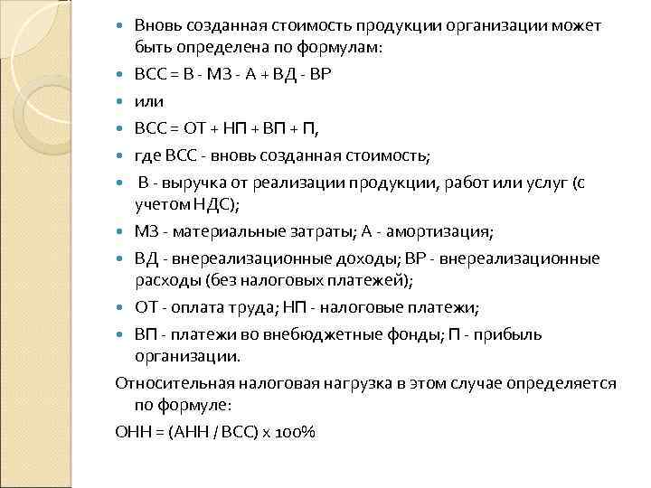 Вновь созданная организация