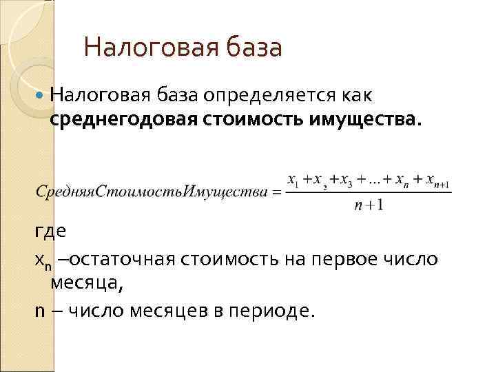 Как Посчитать Среднегодовую Стоимость Основных Фондов