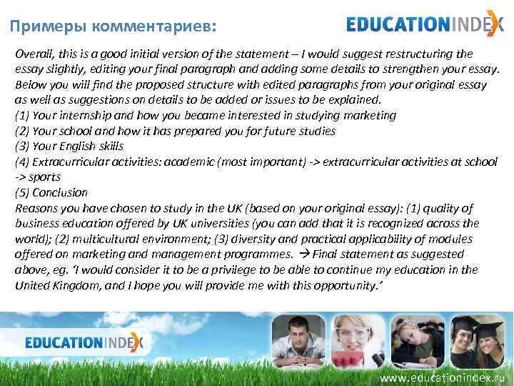 Примеры комментариев: Overall, this is a good initial version of the statement – I