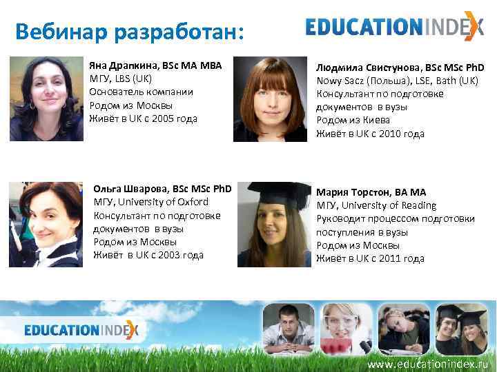  Вебинар разработан: Яна Драпкина, BSc MA MBA МГУ, LBS (UK) Основатель компании Родом