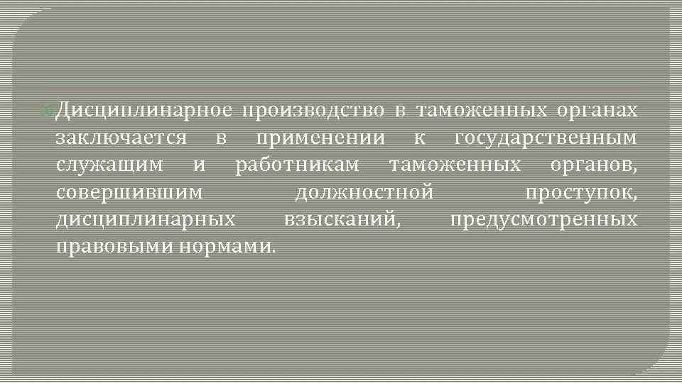 Дисциплинарное производство в органах прокуратуры презентация