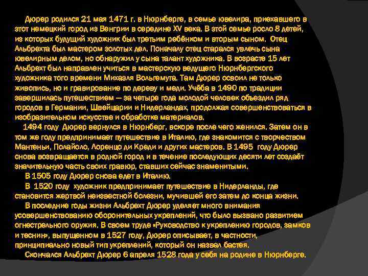 Дюрер родился 21 мая 1471 г. в Нюрнберге, в семье ювелира, приехавшего в этот