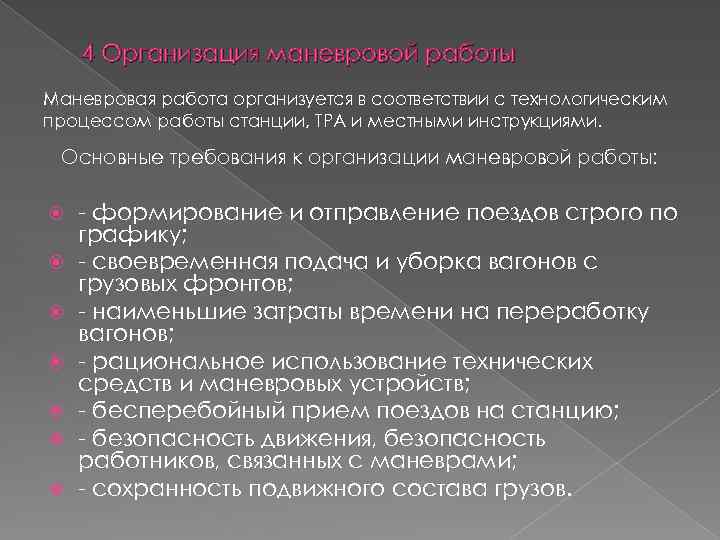 Организация работы участковой станции дипломный проект