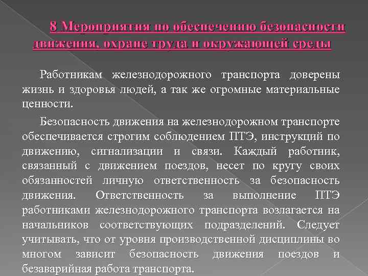 Организация работы участковой станции дипломный проект