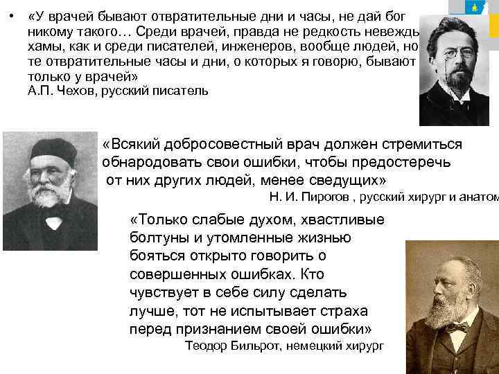  • «У врачей бывают отвратительные дни и часы, не дай бог никому такого…