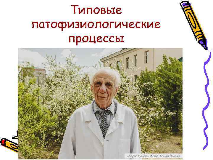 Типовые патофизиологические процессы 