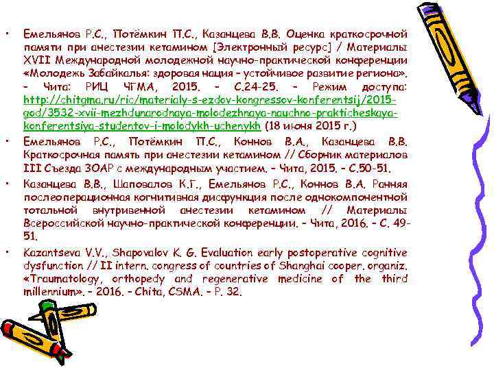  • • Емельянов Р. С. , Потёмкин П. С. , Казанцева В. В.