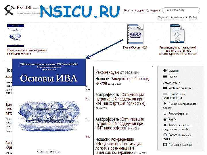 NSICU. RU 