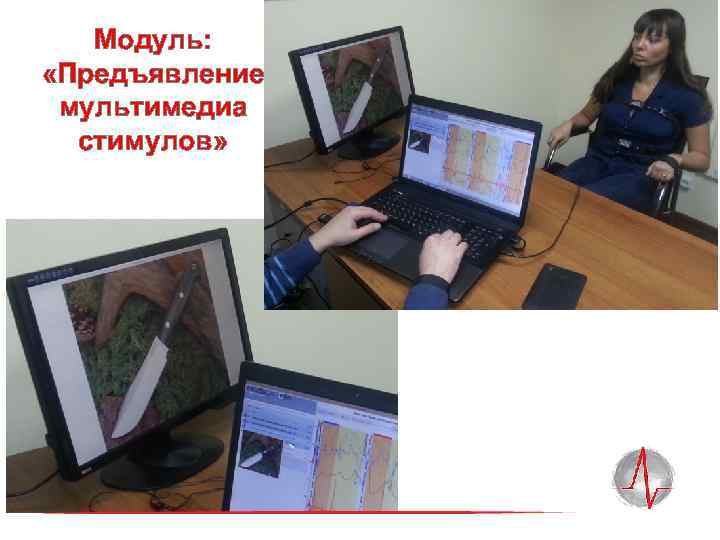 Модуль: «Предъявление мультимедиа стимулов» 