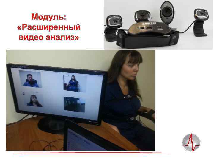 Модуль: «Расширенный видео анализ» 