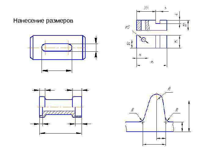 Нанесение размеров 