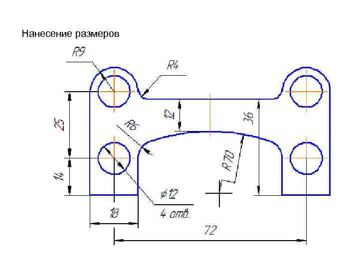 Как наносить радиус на чертеже