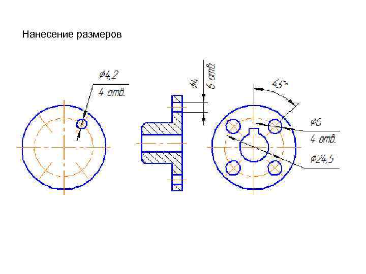 Нанесение размеров 