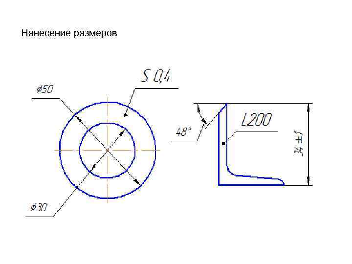 Нанесение размеров 