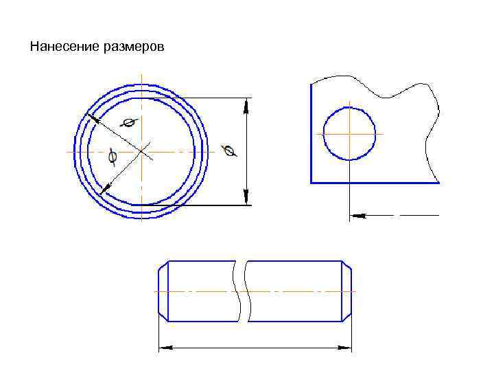 Нанесение размеров 
