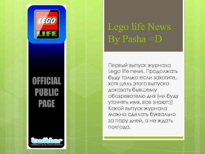 Lego life News By Pasha =D Первый выпуск журнала Lego life news. Продолжать буду