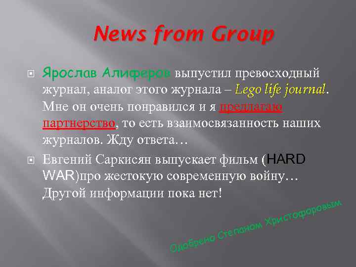 News from Group Ярослав Алиферов выпустил превосходный журнал, аналог этого журнала – Lego life