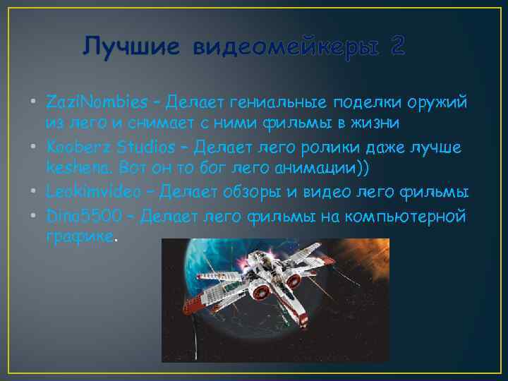 Лучшие видеомейкеры 2 • Zazi. Nombies – Делает гениальные поделки оружий из лего и