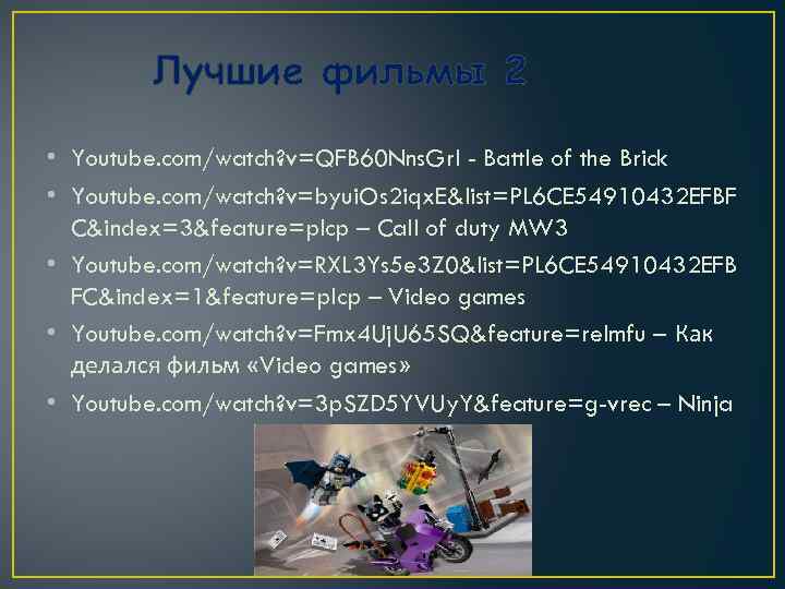 Лучшие фильмы 2 • Youtube. com/watch? v=QFB 60 Nns. Gr. I - Battle of