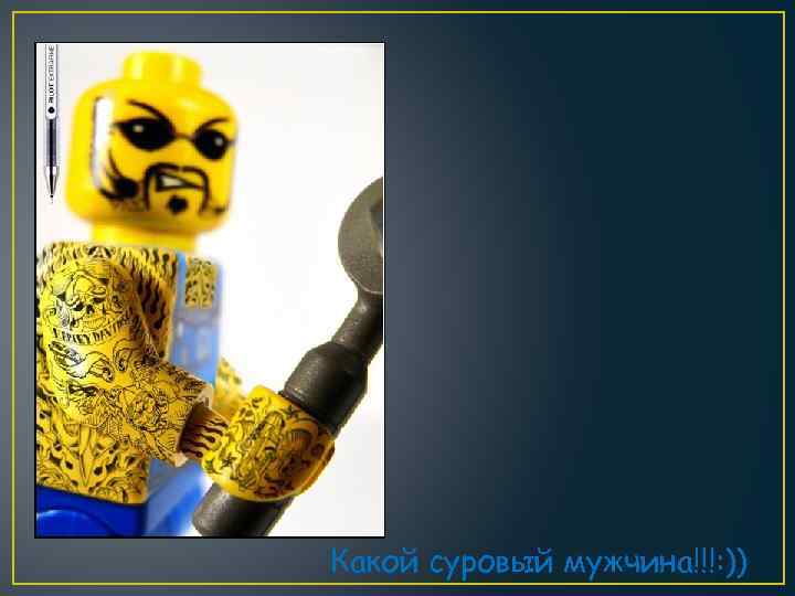 Какой суровый мужчина!!!: )) 