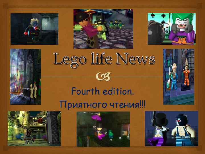 Lego life News Fourth edition. Приятного чтения!!! 