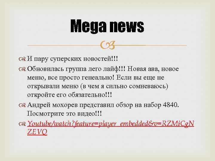 Mega news И пару суперских новостей!!! Обновилась группа лего лайф!!! Новая ава, новое меню,