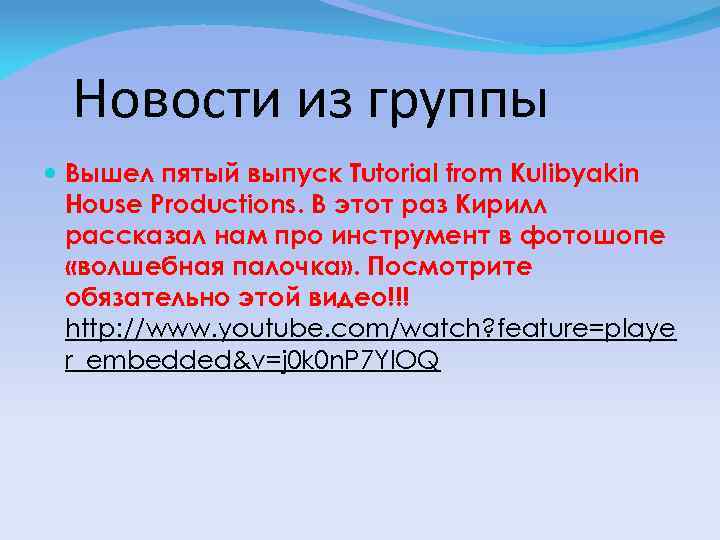 Новости из группы Вышел пятый выпуск Tutorial from Kulibyakin House Productions. В этот раз
