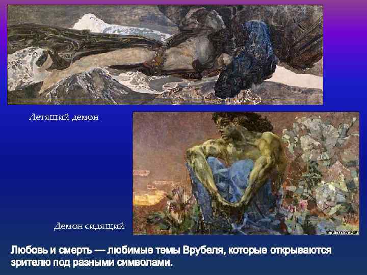 Летящий демон Демон сидящий 