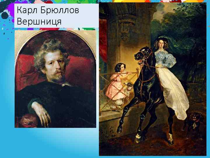 Карл Брюллов Вершниця 