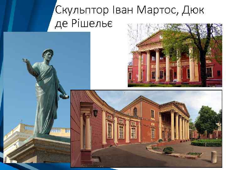 Скульптор Іван Мартос, Дюк де Рішельє 